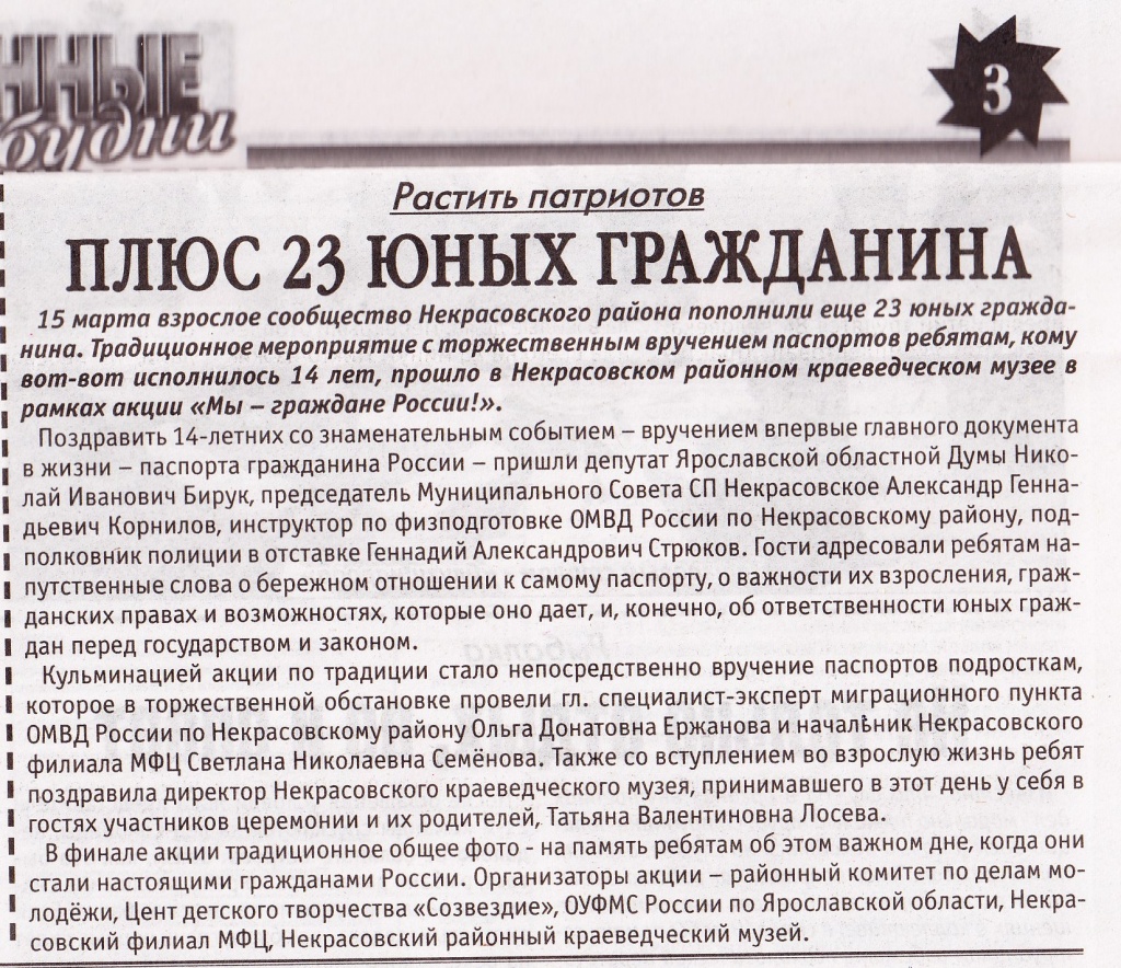 Некрасовский филиал. Районные будни